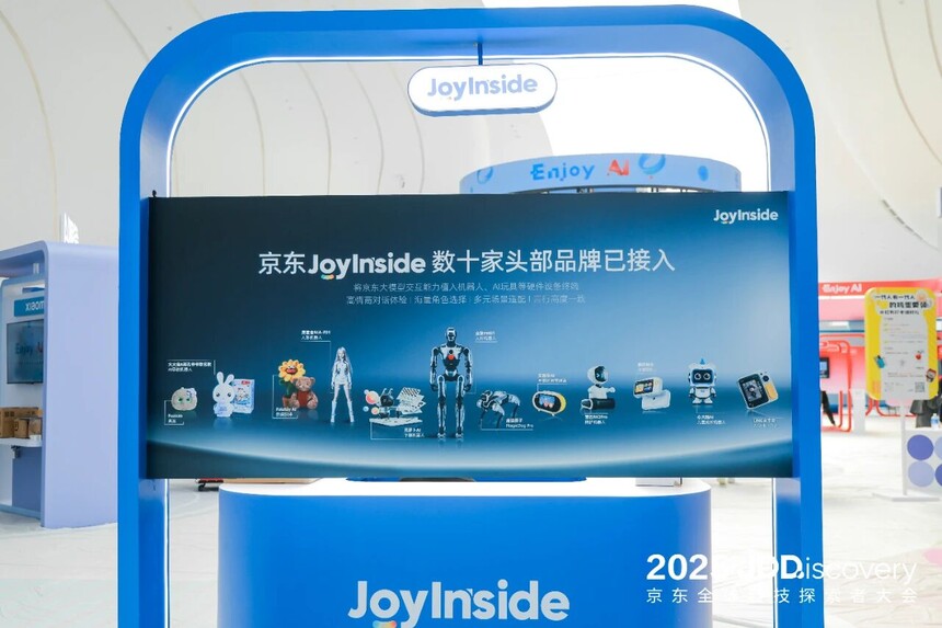 京东全球科技探索者大会现场