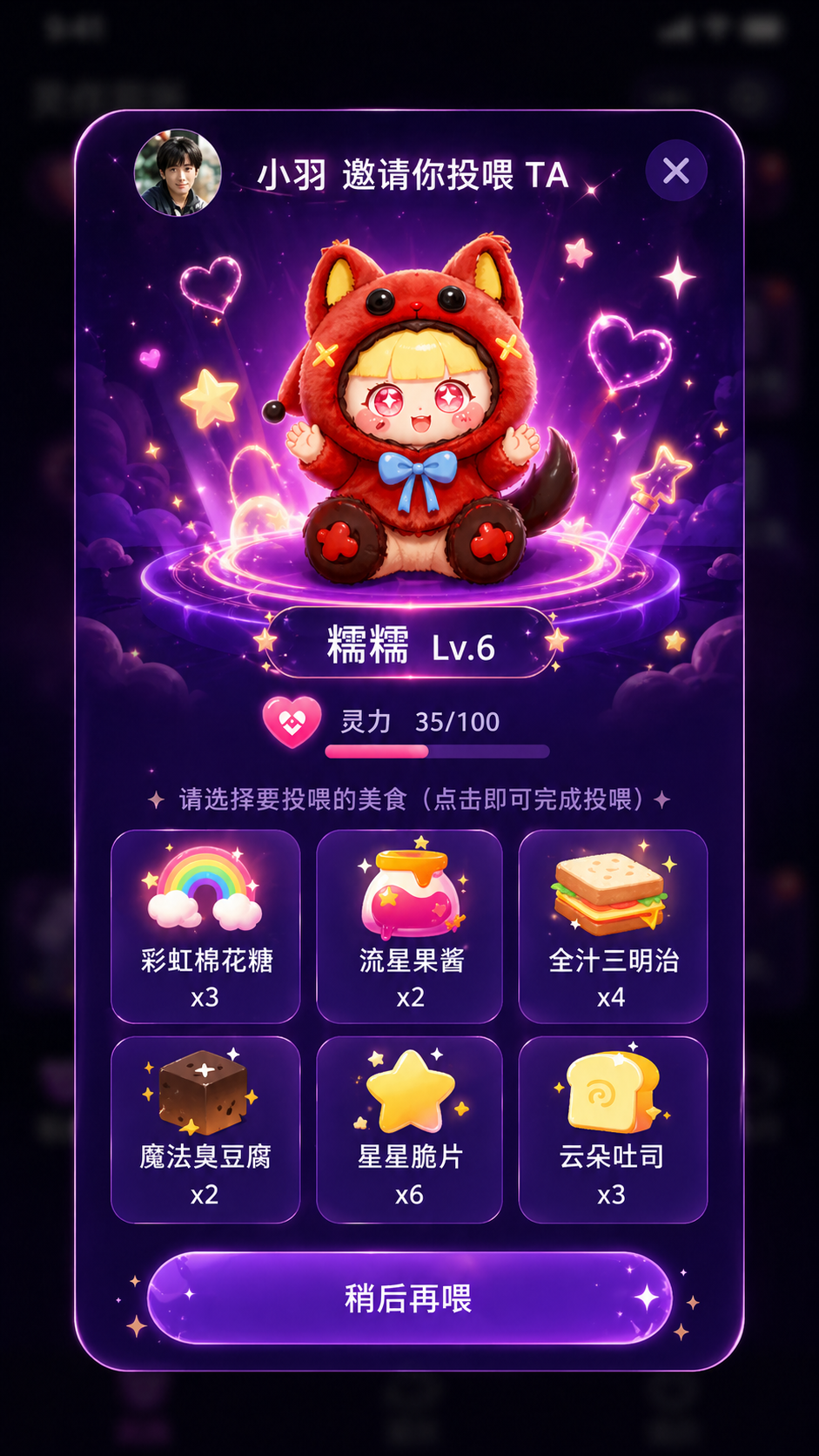 喂养成长系统