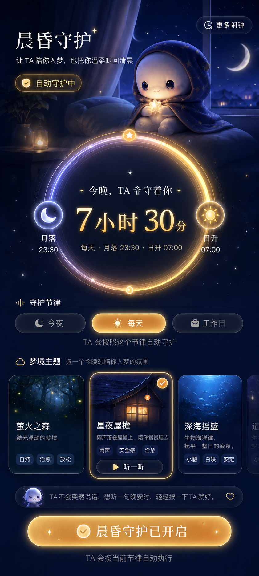 晨昏闹钟