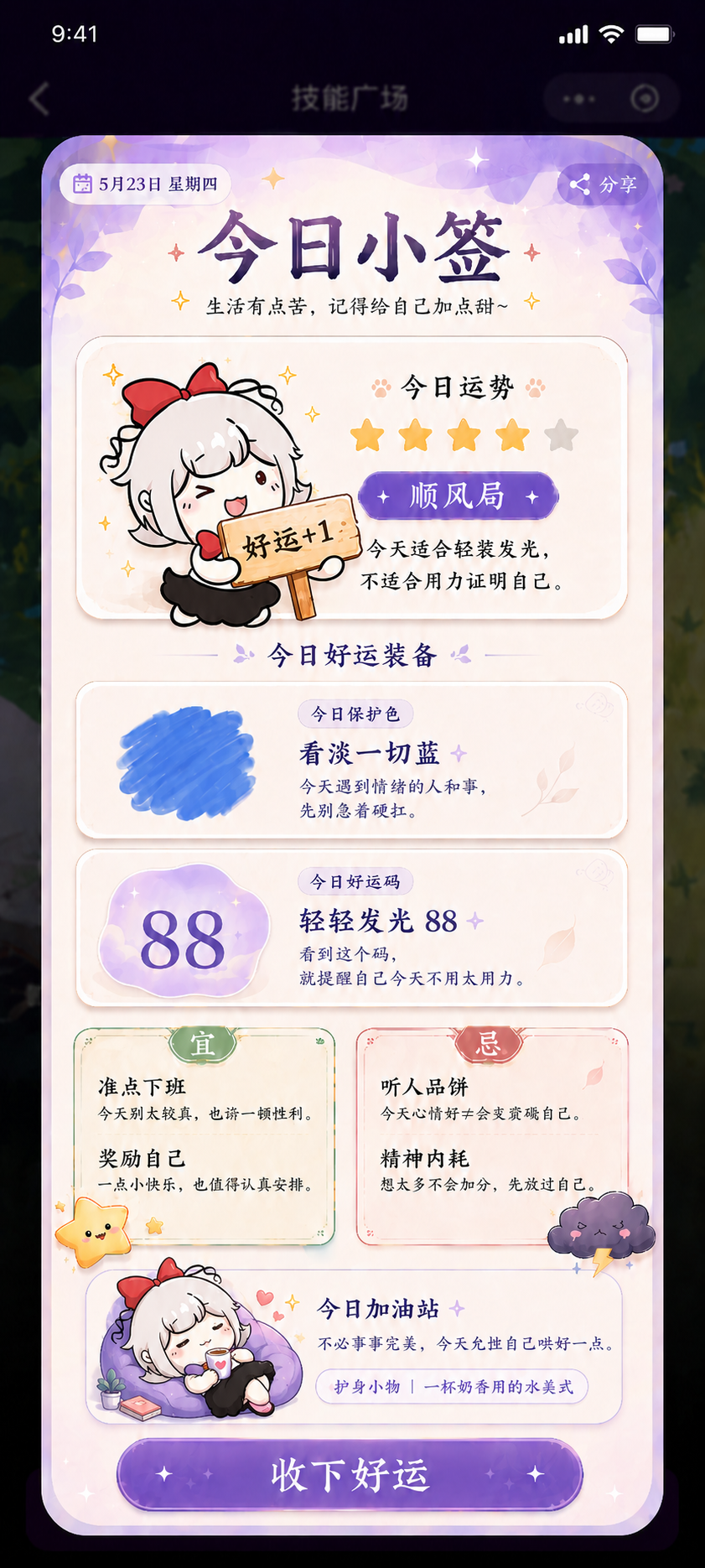 今日小签