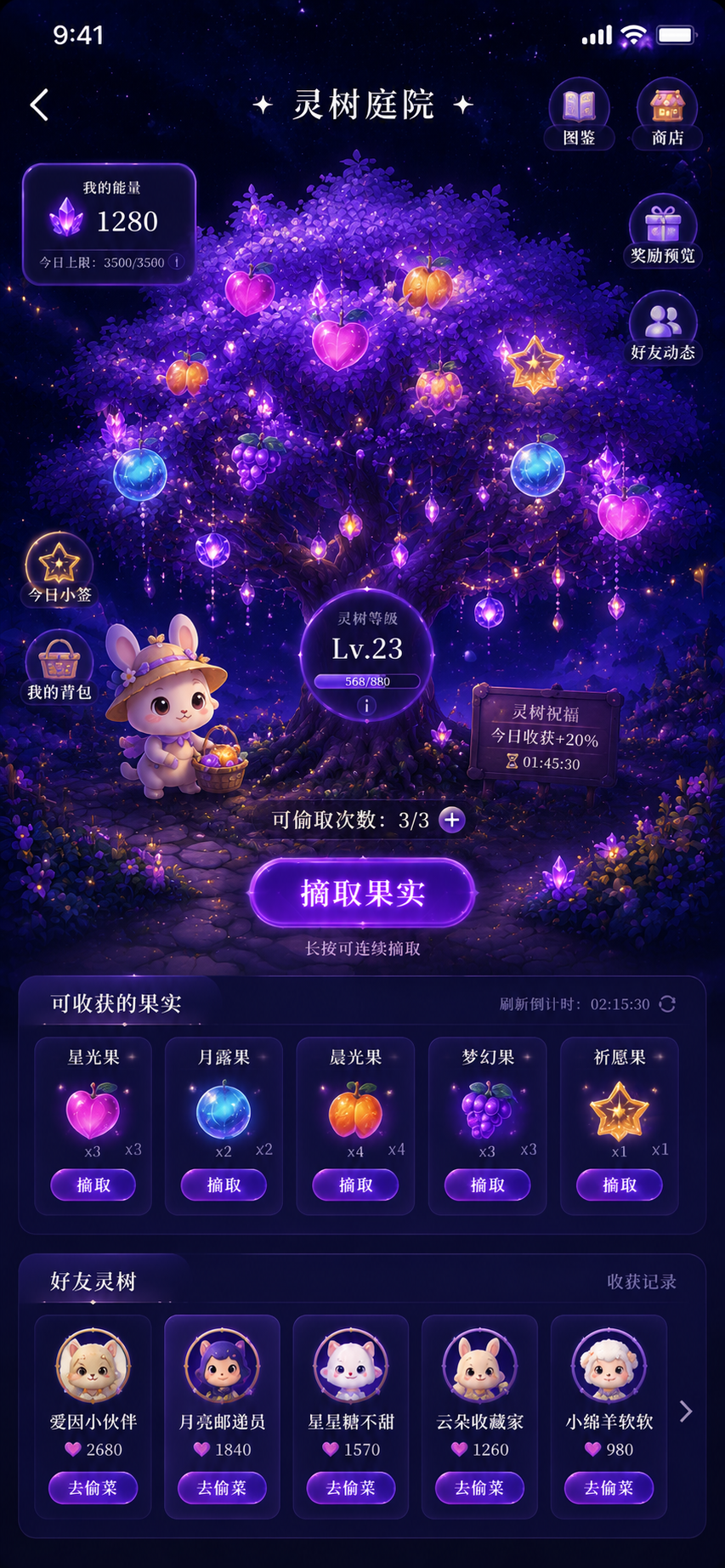 偷菜玩法